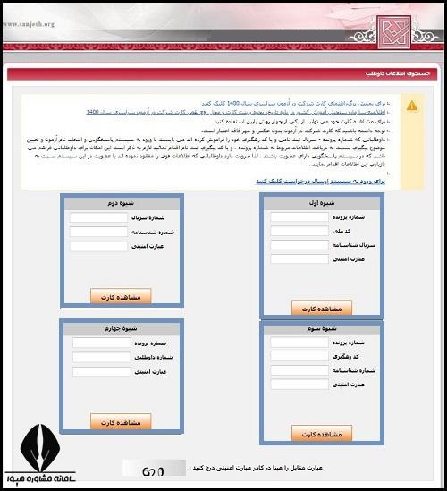 اصلاح اطلاعات کنکور 1404